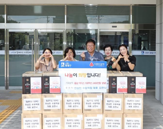 농협 홍삼 한삼인 수원역점, 팔달구 저소득 독거노인에 홍삼 액기스 100박스 후원