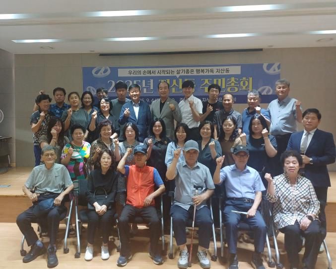 2025년 평택시 지산동, 주민총회 성료…