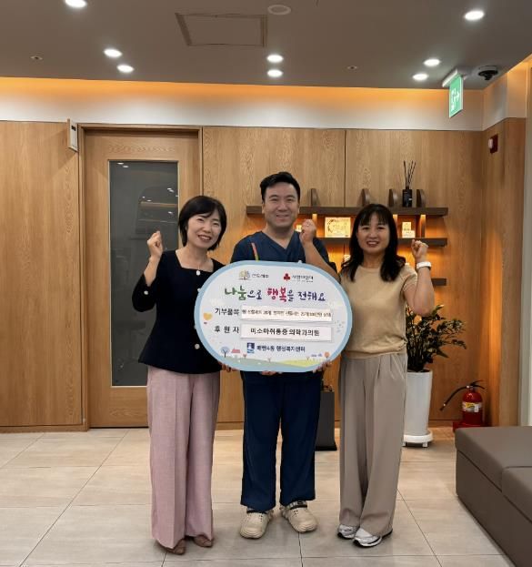 수원시 영통구 미소마취통증의학과의원, 매탄4동에 추석 명절맞이 100만원 상당 선물세트 기부