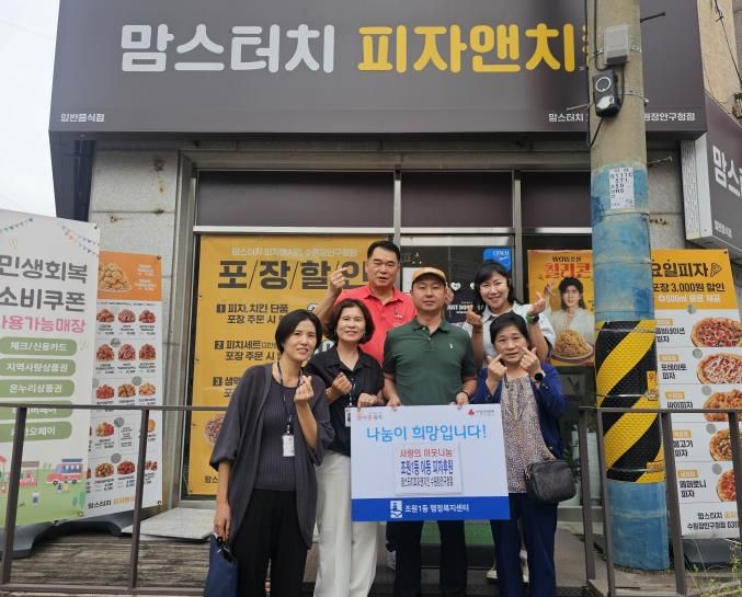 수원시 장안구 조원1동, 맘스터치 피자앤치킨 수원장안구청점으로부터 피자 후원 받아