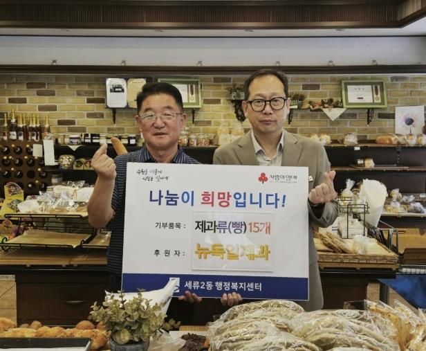 뉴독일제과, 따뜻한 마음을 담아 수원시 권선구 세류2동에 빵 후원