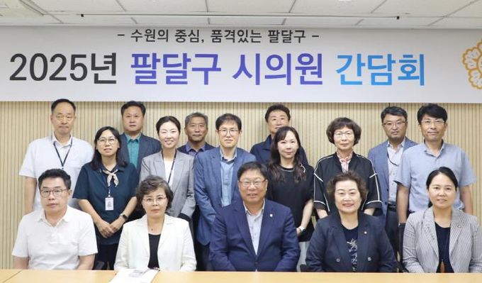 수원시 팔달구, 시의원 초청 간담회 개최