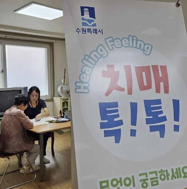 수원시 팔달구 화서1동, 'Healing Feeling 치매 톡!톡!' 사업 종료