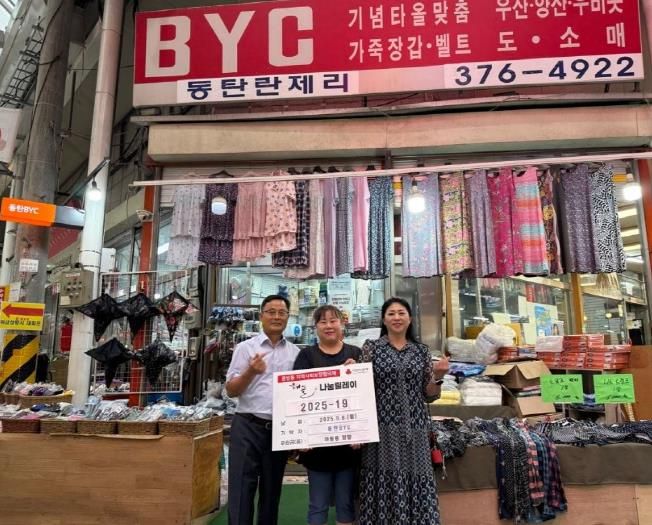 오산시 중앙동, 동탄BYC 아동용 양말 기탁 받아