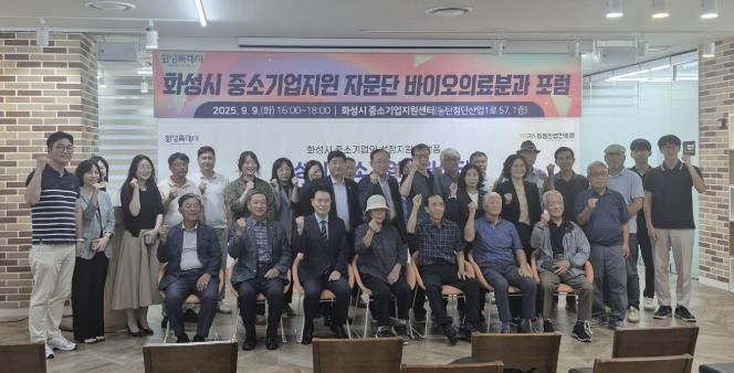 10일 열린 화성특례시 중소기업자문단 바이오의료분과 포럼 참석자들이 기념촬영을 하고 있다