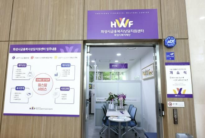 화성시금융복지상담지원센터 입구 모습