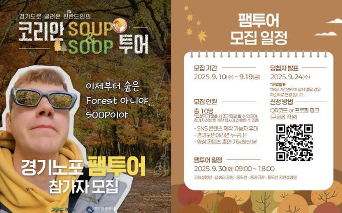 경기노포 팸투어 참가자 모집 공고