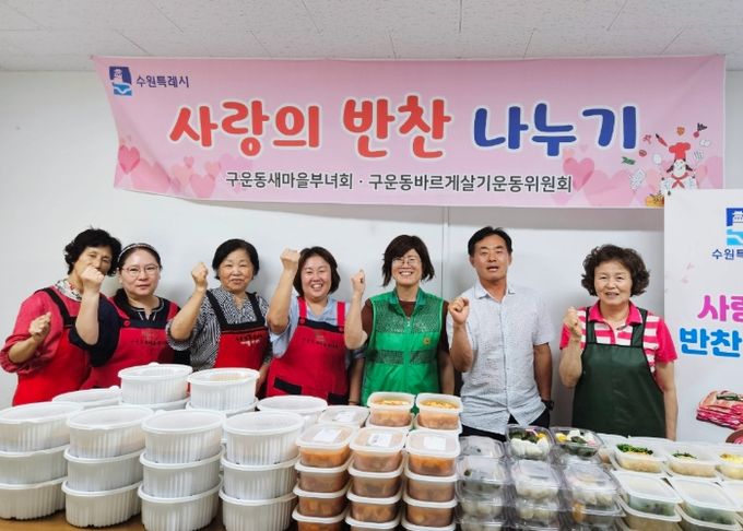 수원시 권선구 구운동 새마을부녀회, 9월 사랑의 반찬 나눔 실시