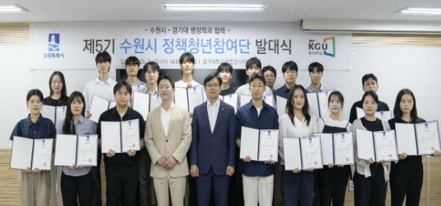 현근택 수원시 제2부시장(앞줄 왼쪽 5번째)과 제5기 수원시 정책 청년참여단이 함께하고 있다.