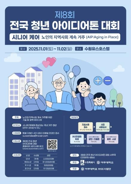 ‘제8회 전국 청년 아이디어톤 대회’ 홍보물