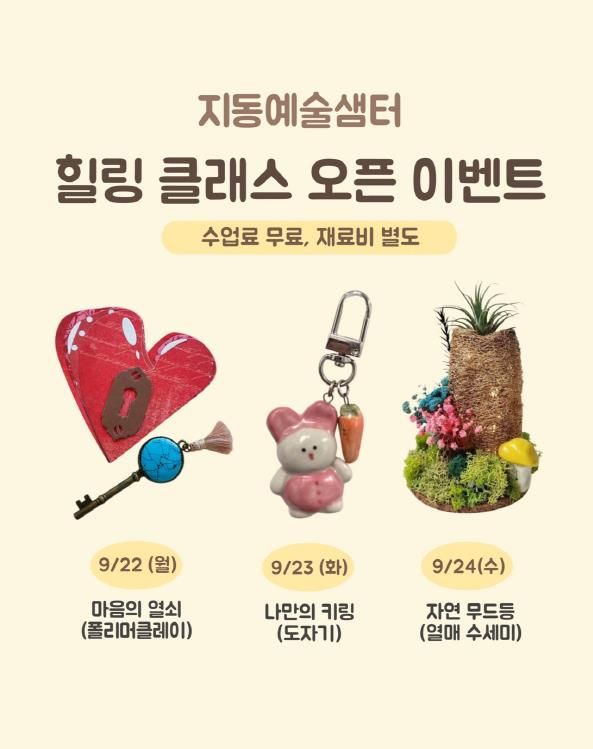 지동예술샘터 클래스 홍보 이미지