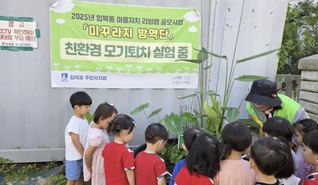 수원시 권선구 입북동 주민자치회, ‘미꾸라지 먹이주기 체험’성황리에 마쳐