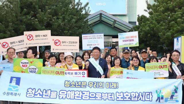수원시 팔달구 3분기 민·관·경 합동 청소년 유해환경 계도 야간 캠페인 추진