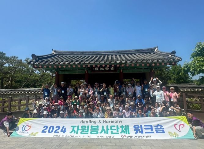 안양시자원봉사센터, 2025 자원봉사단체 워크숍 개최