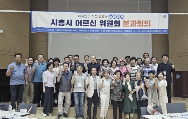 시흥시 어르신위원회, ‘제1차 분과회의’ 개최