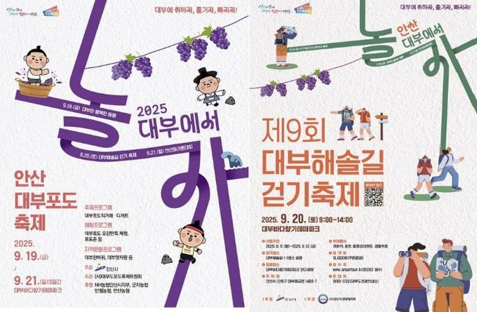 대부포도 축제(왼쪽)·대부해솔길 걷기 축제(오른쪽) 디지털 홍보자료