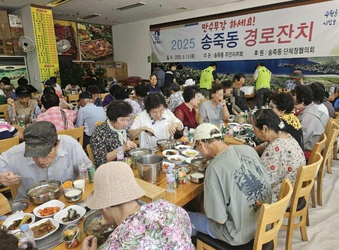 수원시 장안구 송죽동, 경로잔치 성황리에 개최