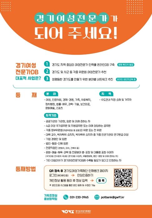 여성전문가 등재 안내 홍보지.