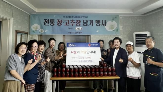 수원시 다문화협회, 팔달구 저소득 계층에 고추장 130개 후원