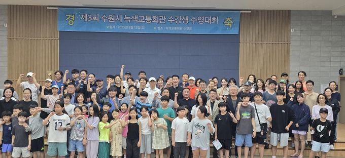 제3회 수원시 녹색교통회관 수강생 수영대회 참가자들이 기념사진을 찍고 있다.