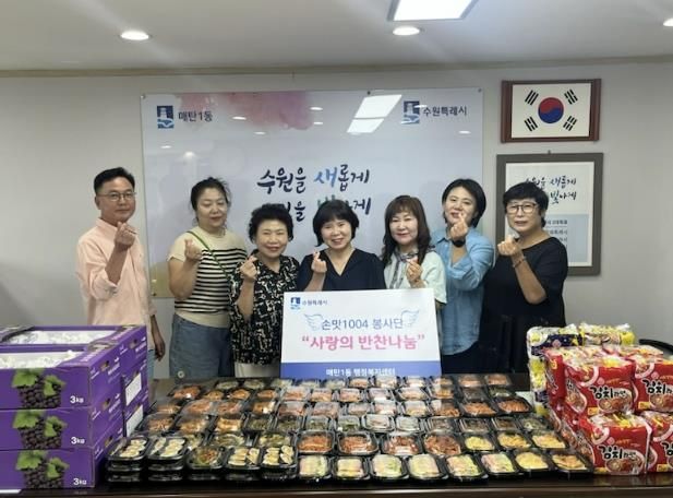 수원시 영통구 매탄1동 손맛1004봉사단, 사랑 가득 담은 반찬으로 이웃 마음 따뜻하게