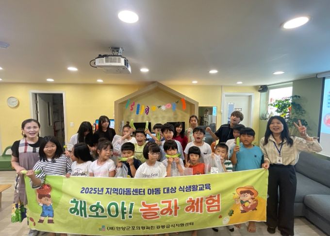 (재)안양군포의왕과천 공동급식지원센터, 지역아동센터 아동 대상 농부·요리체험 ‘채소야 놀자’ 프로그램 진행