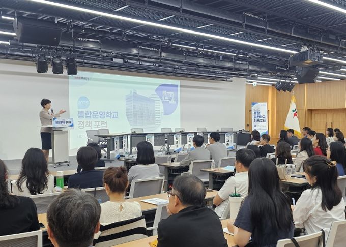 통합운영학교 정책포럼