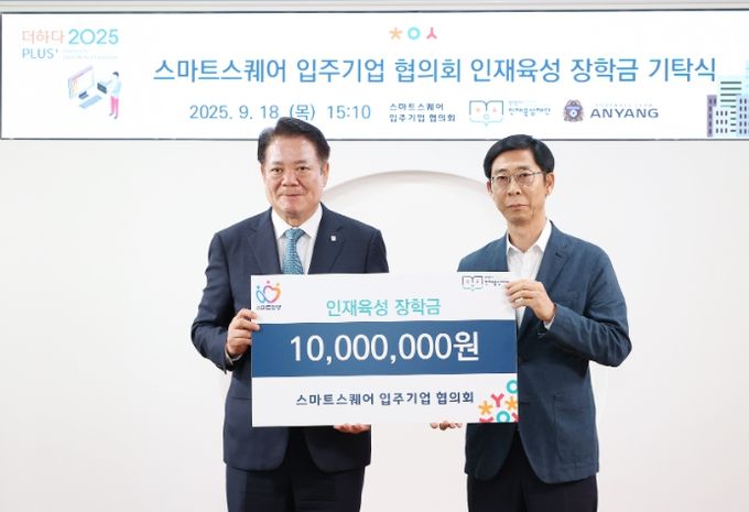 안양시 인재육성재단, ‘스마트 스퀘어 입주기업 협의회’로부터 장학금 1천만 원 기탁받아