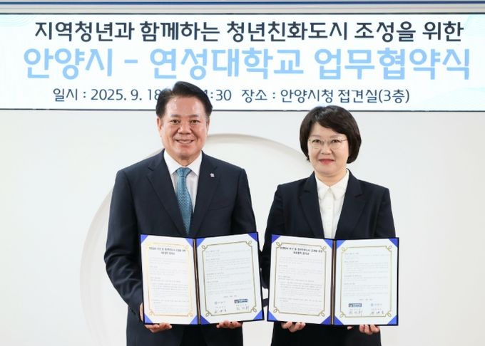 안양시-연성대, ‘지역청년과 함께하는 청년친화도시 조성’ 업무협약