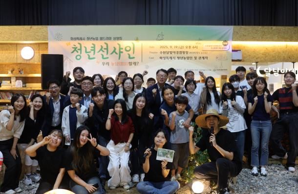 19일 화성특례시 청년농업 웹드라마 상영회에 참석한 청년농업인과 관계자들이 기념촬영하고 있다