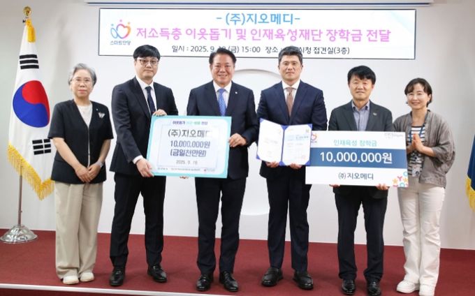 ㈜지오메디, 안양시 저소득층·장학사업 지원에 2천만원 기부