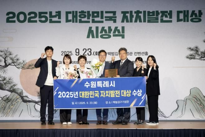 박사승 수원시 기획조정실장(가운데)와 수원시 관계자들이 수상 후 기념촬영을 하고 있다.