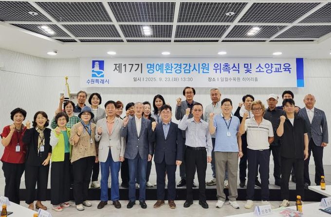 제17기 명예환경감시원 위촉식 후 기념촬영을 하고 있다.