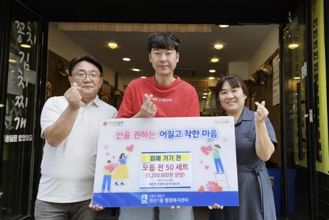 수원시 권선구 권선1동‘집에가기 전’, 추석 맞이 50가구에 모듬전 교환권 기탁