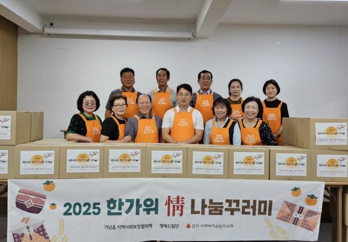 여주시 가남읍 지역사회보장협의체,'한가위 정(情) 나눔꾸러미'로 온정 나눠!