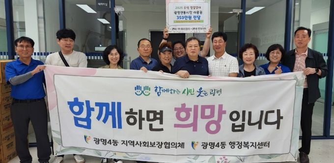 광명시 광명4동 지역사회보장협의체는 29일 매월 모금하는 후원금으로 관내 저소득 50가구에 따뜻한 명절맞이와 전통시장 활성화를 위해 광명전통시장 이용권 350만 원을 전달했다.