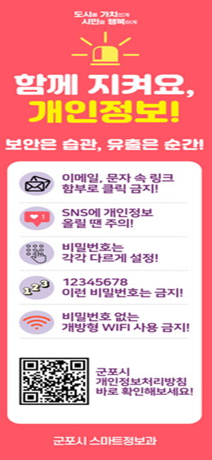 개인정보보호캠페인