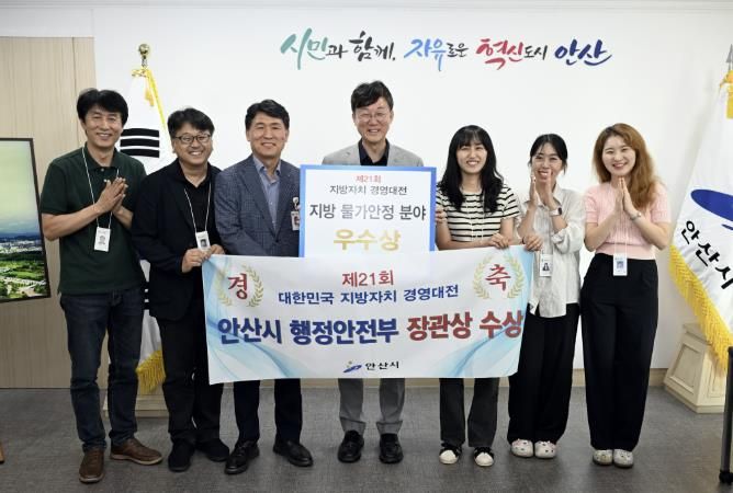 이민근 안산시장(가운데)이 제21회 대한민국 지방자치 경영대전에서 행정안전부 장관상을 수상하고 관계자들과 함께 기념촬영을 하고 있다.
