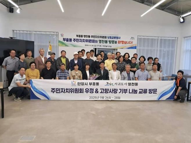 안양시 부흥동과 서귀포시 영천동은 고향사랑기부 교류행사를 진행했다