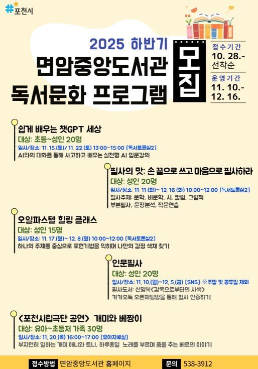 포천시 면암중앙도서관, 하반기 독서문화프로그램 운영