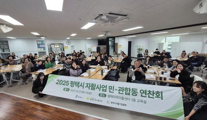 평택시, 자활사업 민관 합동 연찬회 개최