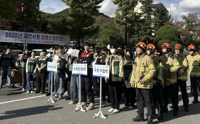 과천시 합동소방훈련 사진