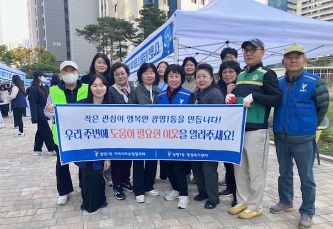 광명시 광명1동 지역사회보장협의체는 지난 25일 트리우스광명아파트에서 열린 ‘아소하’ 행사와 연계해 주민들을 대상으로 복지사각지대 발굴 캠페인을 펼쳤다.