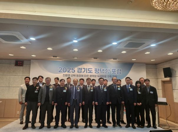 경기도 평택항 포럼