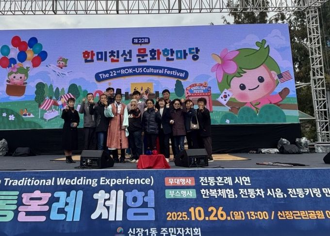 신장1동 주민자치회, ‘전통 혼례 체험’ 성황리 개최