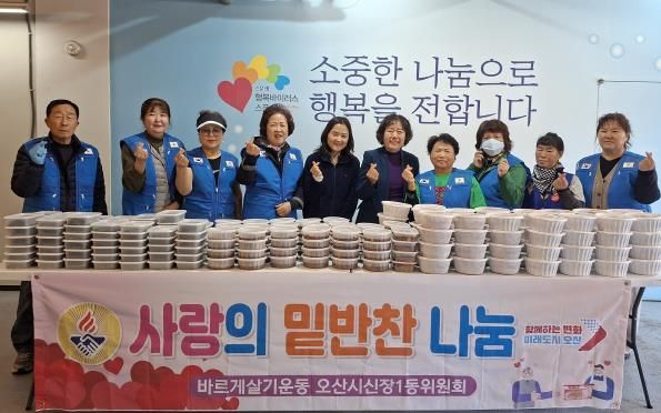 오산시 신장1동, ‘사랑의 밑반찬 나눔 행사’로 따뜻한 이웃사랑 실천