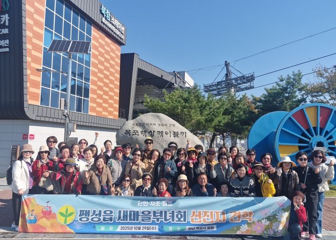 평택시 팽성읍 새마을부녀회, 선진지 견학 실시