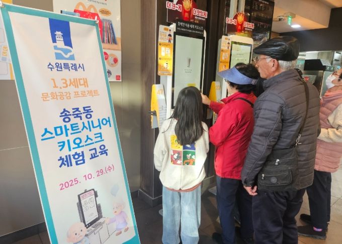 수원시 장안구 송죽동, 스마트시니어 키오스크 체험교육 진행