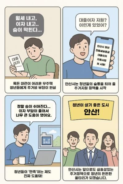 청년 전월세 보증금 대출이자 지원사업 디지털 홍보자료.