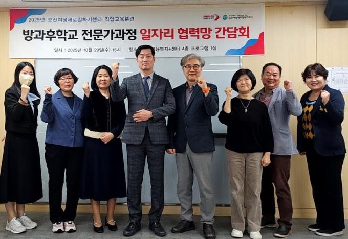 오산여성새로일하기센터, 직업교육훈련 일자리 협력망 간담회 개최